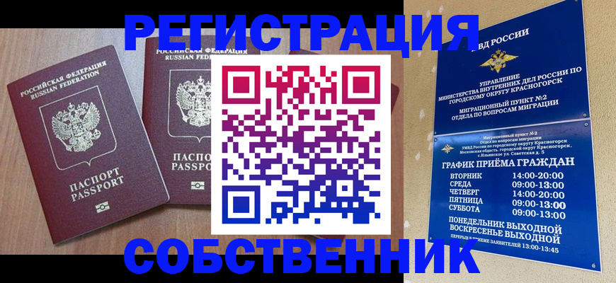 временная регистрация в Новошахтинске