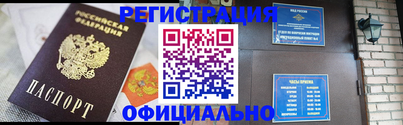 прописка законно в Новошахтинске
