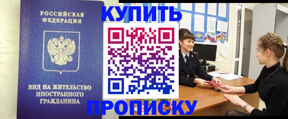 прописка от собственника в Новошахтинске