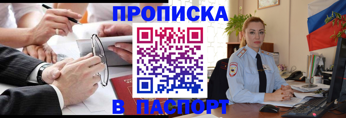 временная регистрация законно в Новошахтинске